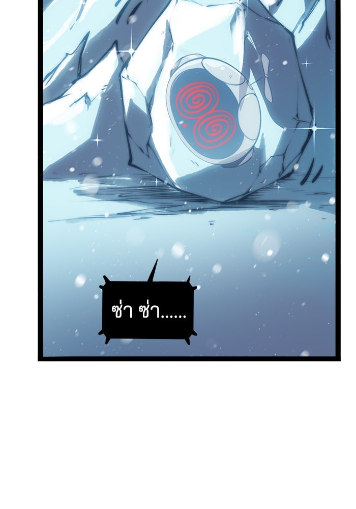 จอมเขมือบกู้โลก - หน้า 79