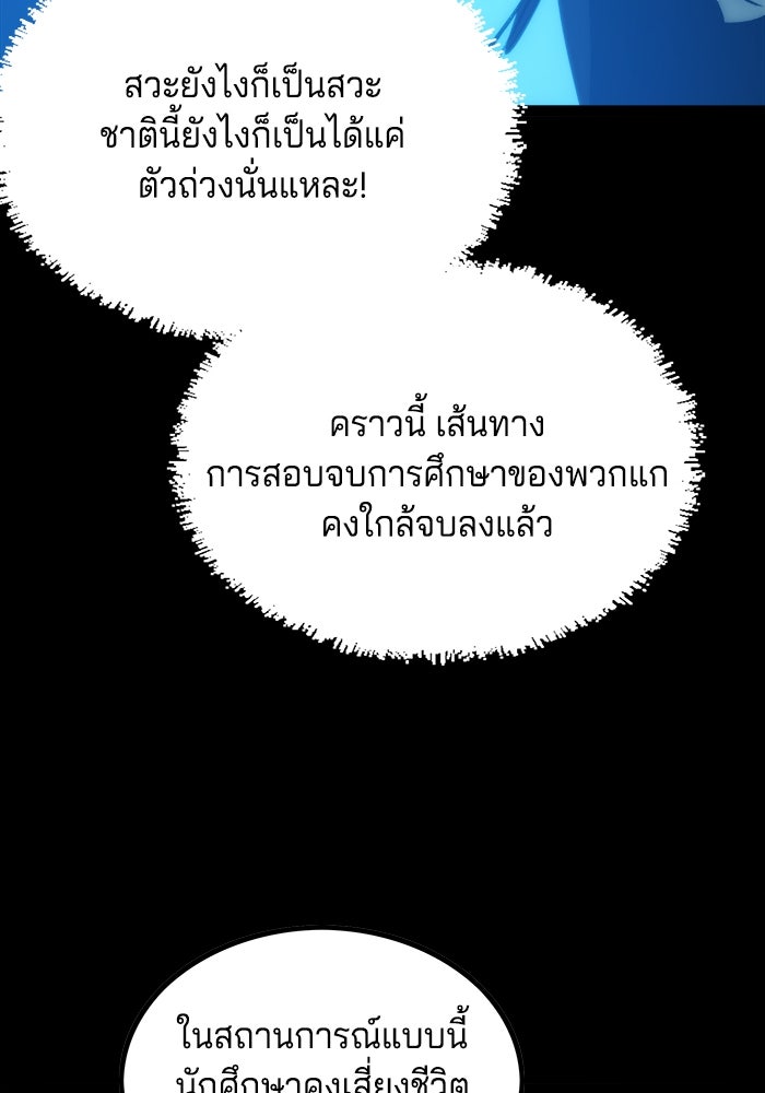 จอมเขมือบกู้โลก - หน้า 83