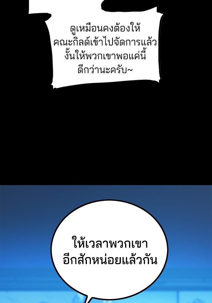 จอมเขมือบกู้โลก - หน้า 85