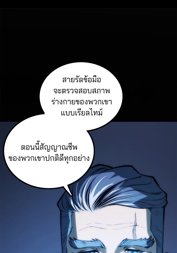 จอมเขมือบกู้โลก - หน้า 87
