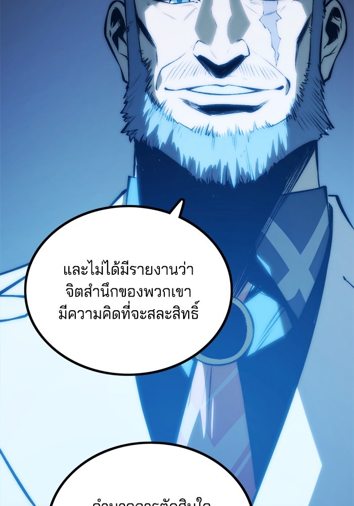จอมเขมือบกู้โลก - หน้า 88