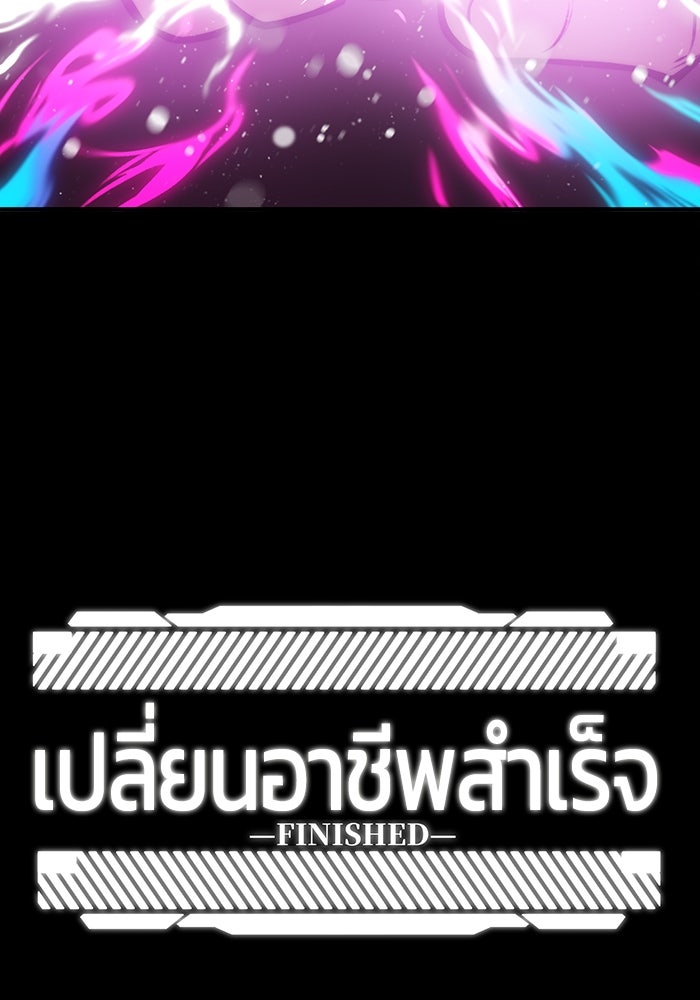 จอมเขมือบกู้โลก - หน้า 100
