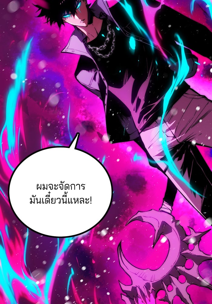 จอมเขมือบกู้โลก - หน้า 102