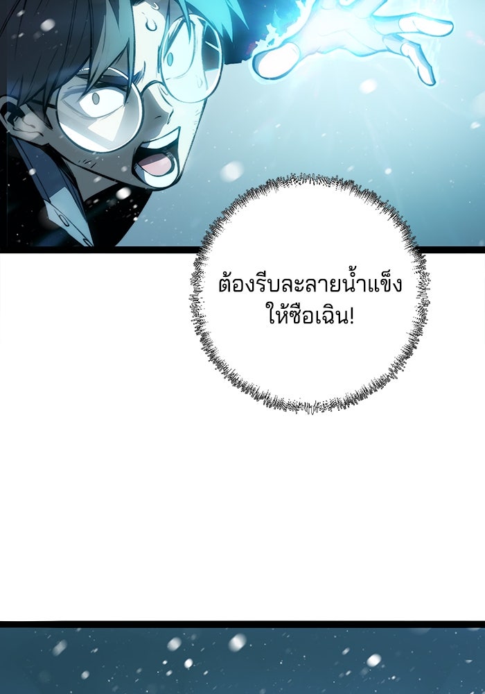 จอมเขมือบกู้โลก - หน้า 23