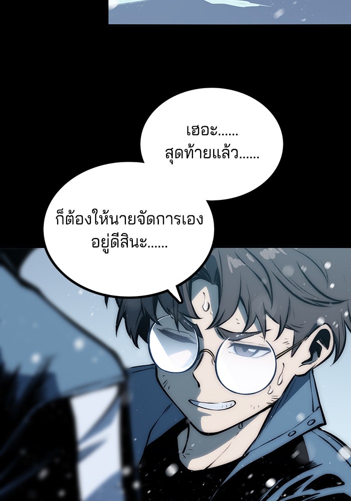 จอมเขมือบกู้โลก - หน้า 62