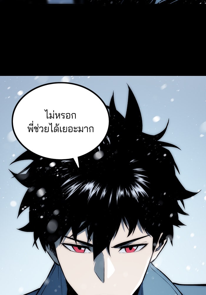 จอมเขมือบกู้โลก - หน้า 63