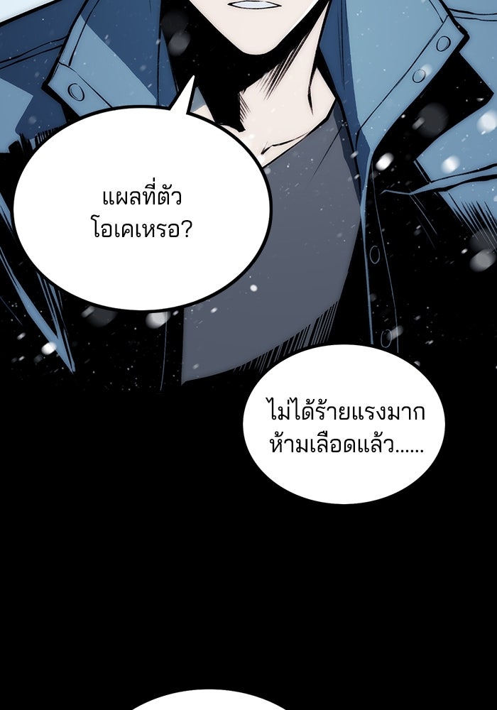 จอมเขมือบกู้โลก - หน้า 64