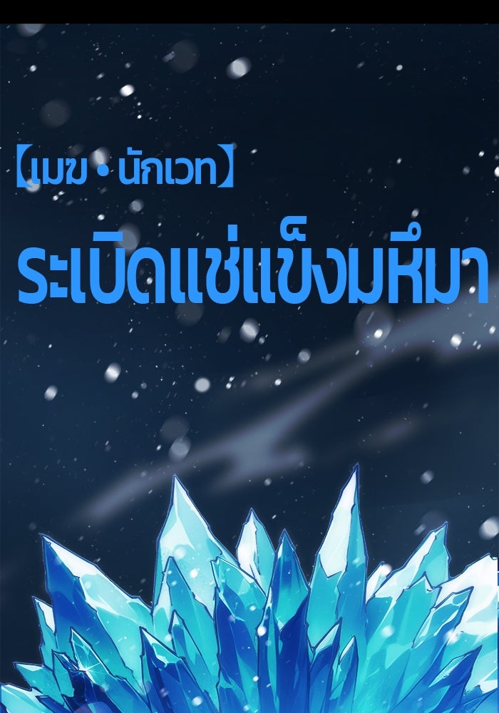 จอมเขมือบกู้โลก - หน้า 67