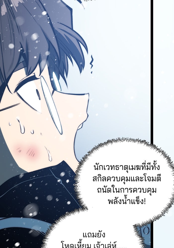 จอมเขมือบกู้โลก - หน้า 7