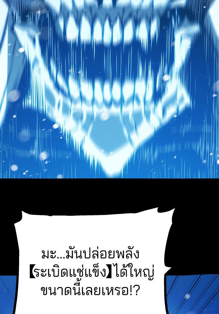 จอมเขมือบกู้โลก - หน้า 72