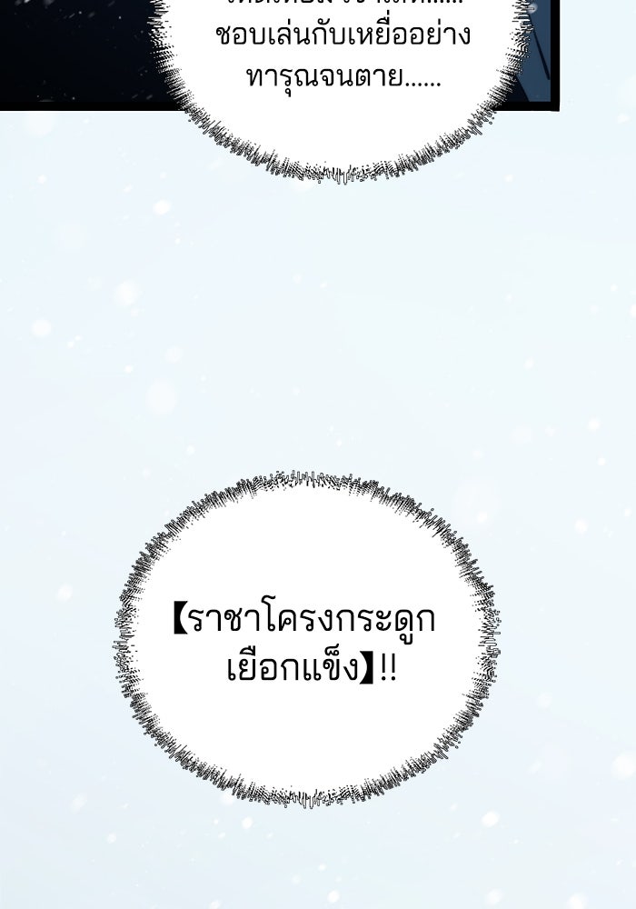 จอมเขมือบกู้โลก - หน้า 8