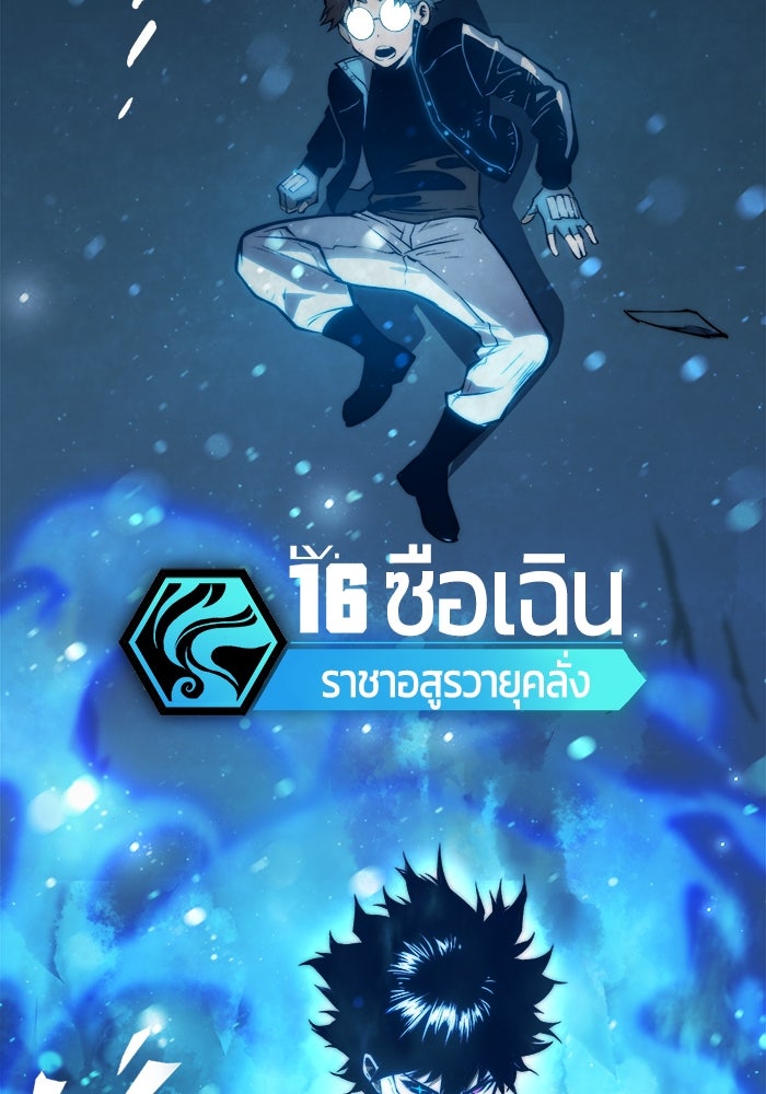 จอมเขมือบกู้โลก - หน้า 87