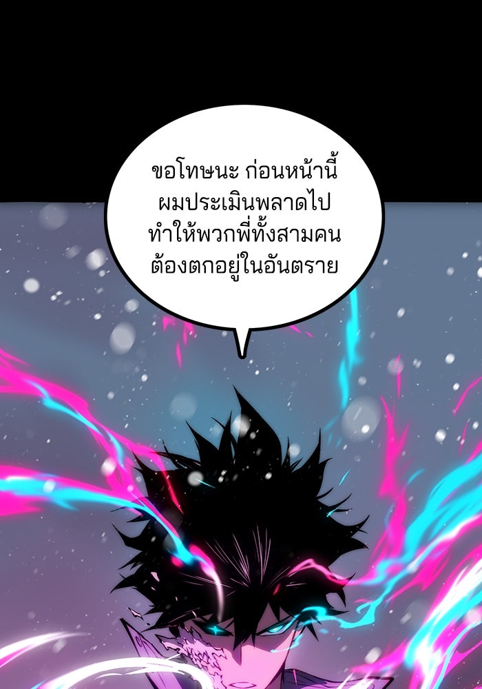 จอมเขมือบกู้โลก - หน้า 97