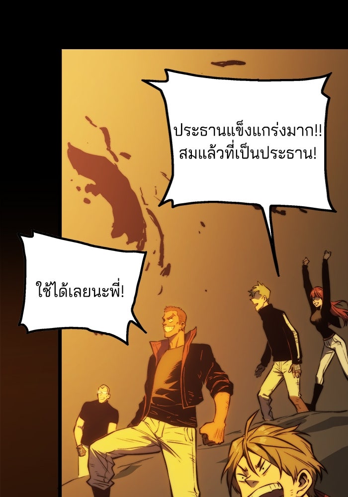 จอมเขมือบกู้โลก - หน้า 101