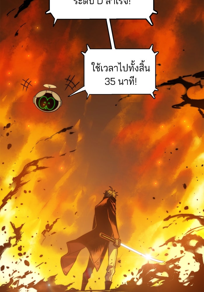 จอมเขมือบกู้โลก - หน้า 103
