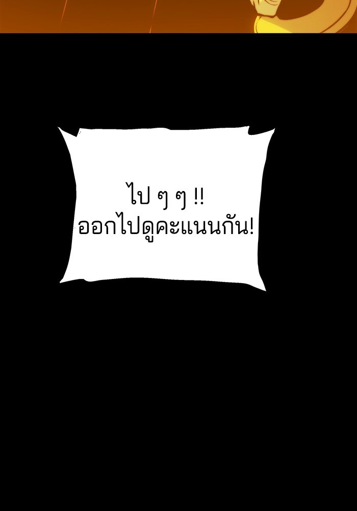 จอมเขมือบกู้โลก - หน้า 108