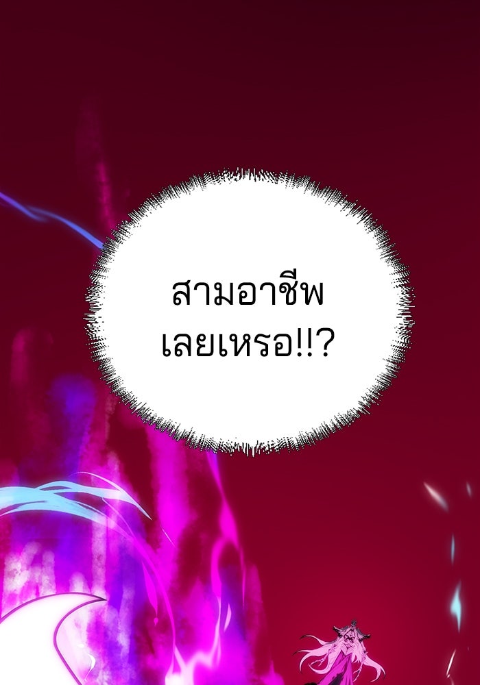 จอมเขมือบกู้โลก - หน้า 21