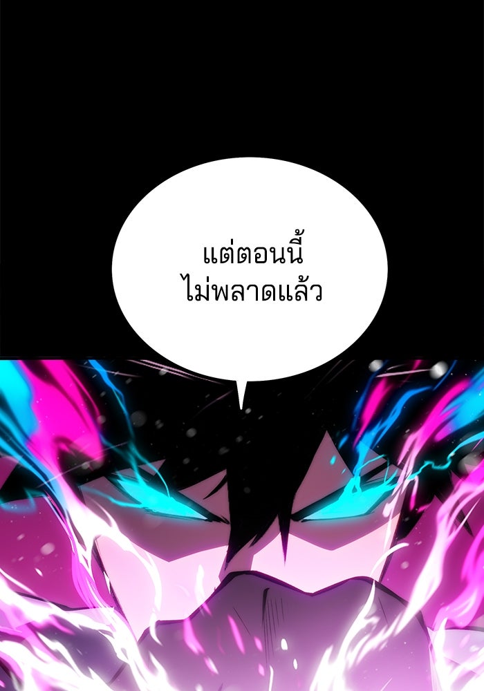จอมเขมือบกู้โลก - หน้า 3