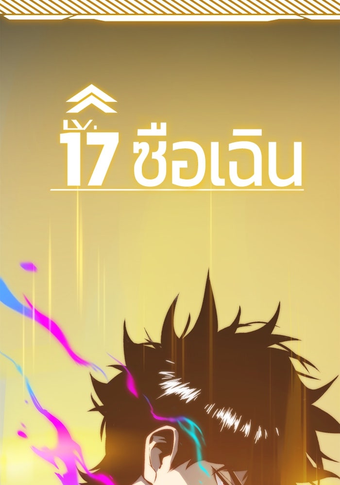 จอมเขมือบกู้โลก - หน้า 47