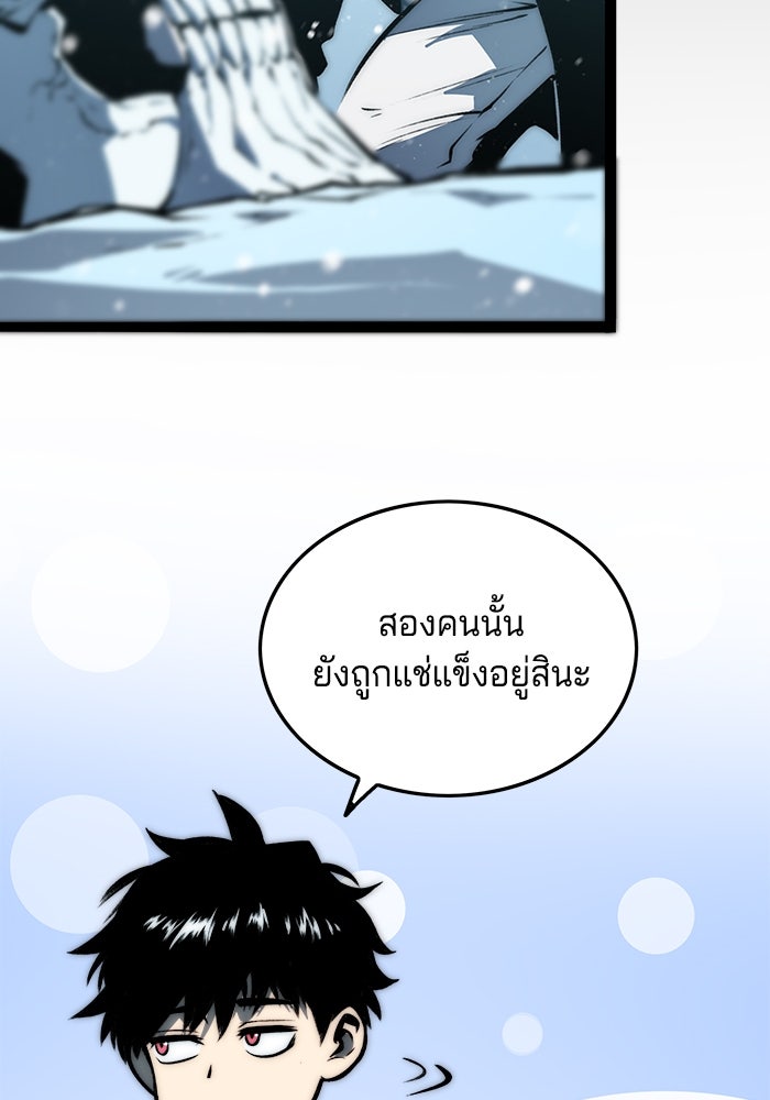 จอมเขมือบกู้โลก - หน้า 52