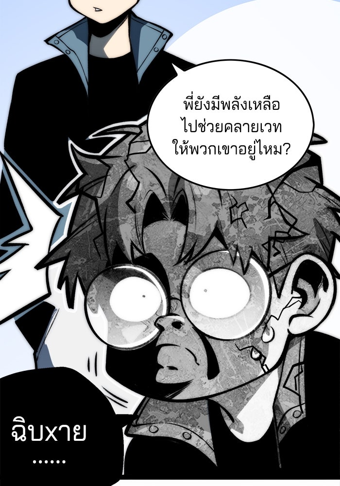 จอมเขมือบกู้โลก - หน้า 53