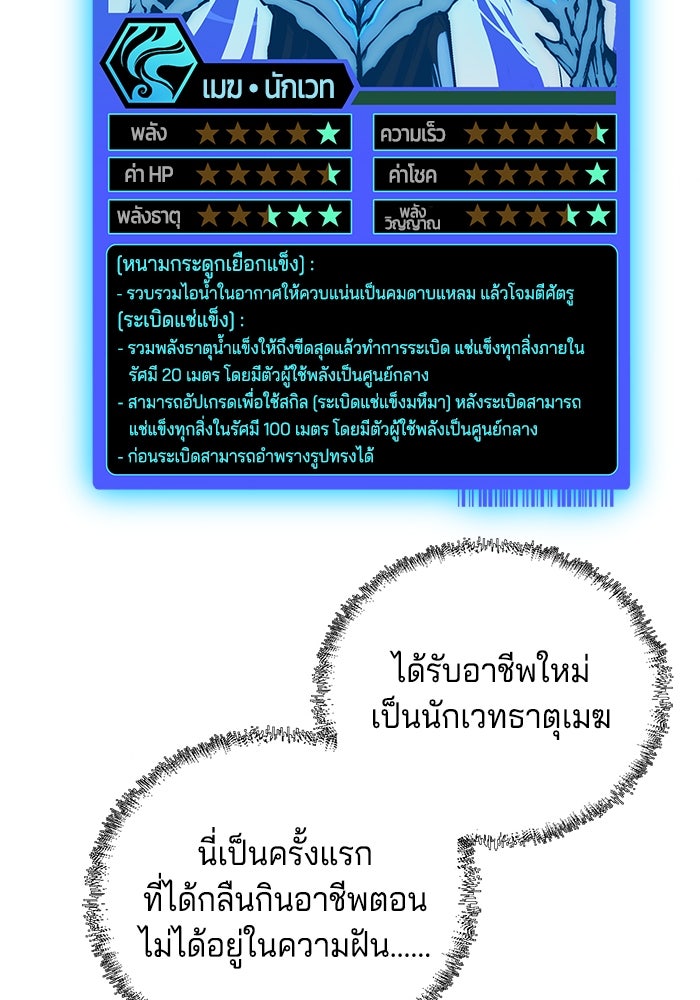 จอมเขมือบกู้โลก - หน้า 64