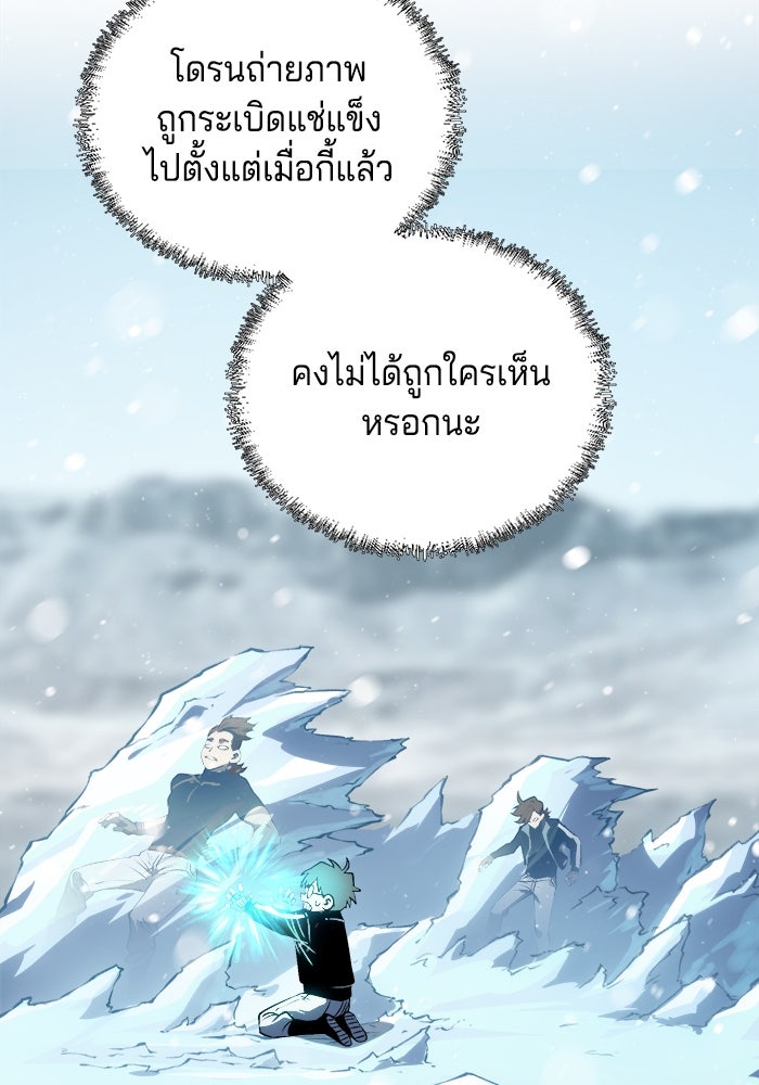 จอมเขมือบกู้โลก - หน้า 66
