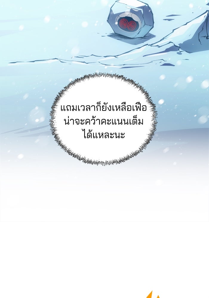จอมเขมือบกู้โลก - หน้า 67