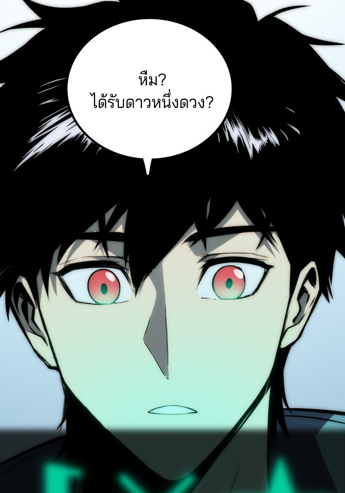 จอมเขมือบกู้โลก - หน้า 71