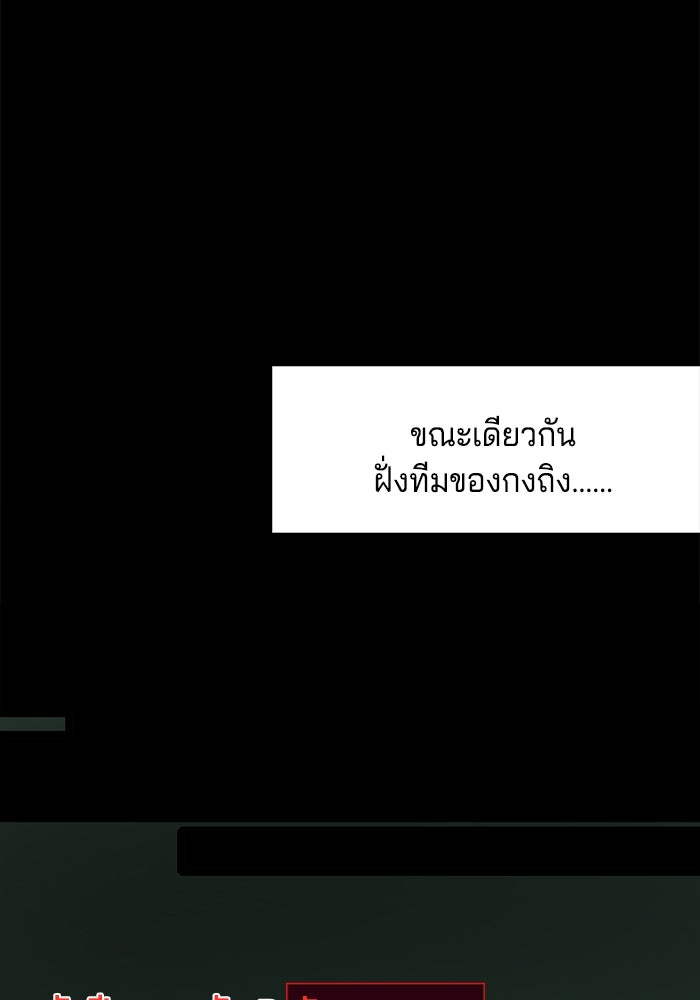 จอมเขมือบกู้โลก - หน้า 73