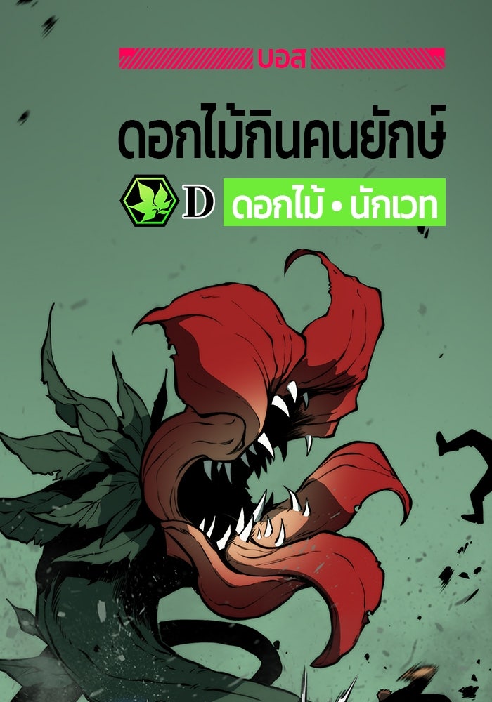 จอมเขมือบกู้โลก - หน้า 75