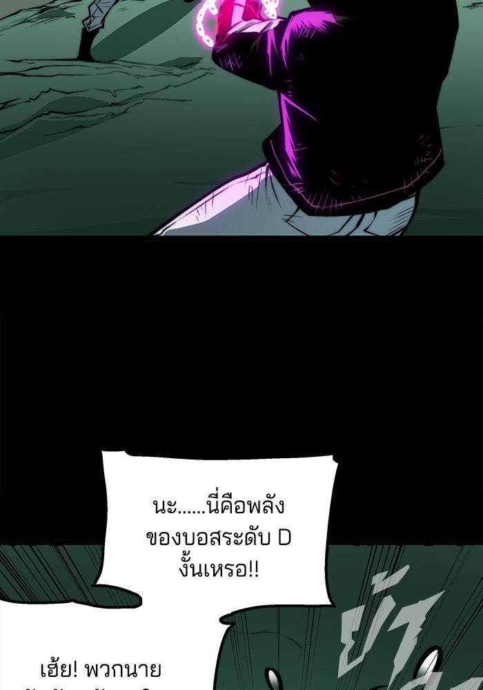 จอมเขมือบกู้โลก - หน้า 77