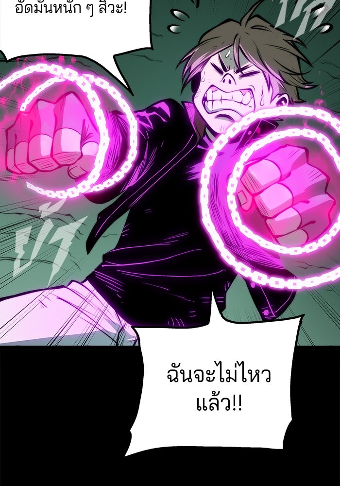 จอมเขมือบกู้โลก - หน้า 78