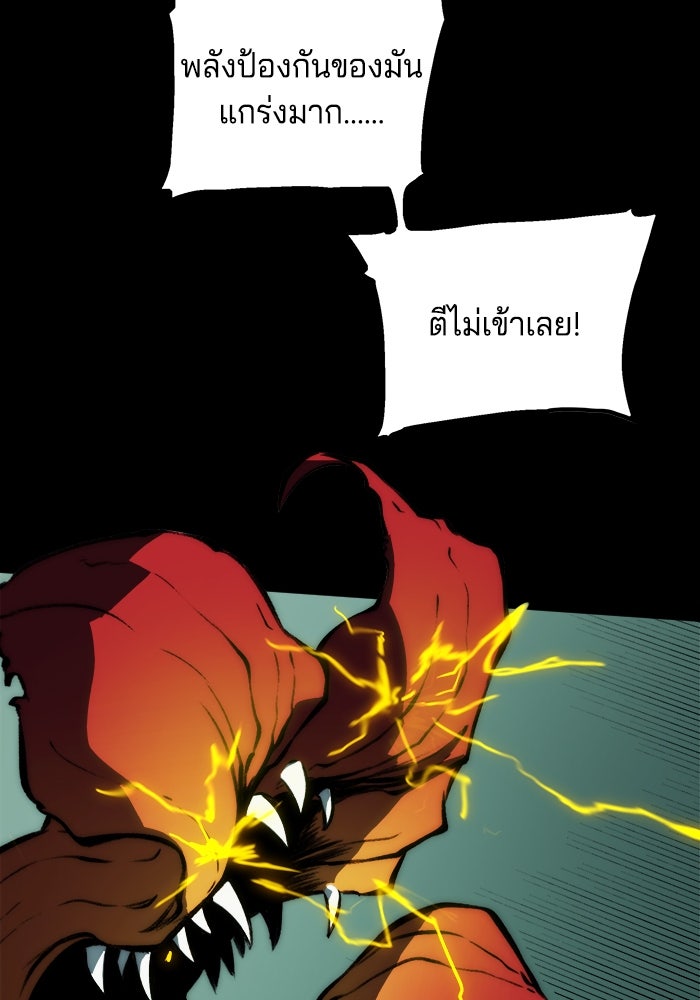 จอมเขมือบกู้โลก - หน้า 80