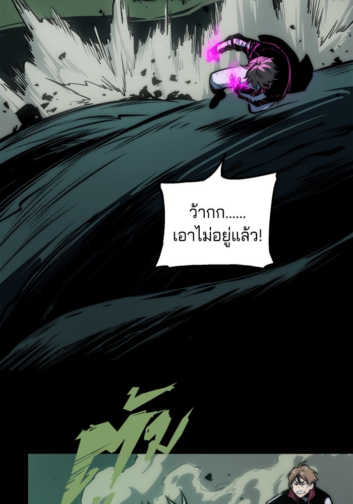 จอมเขมือบกู้โลก - หน้า 83