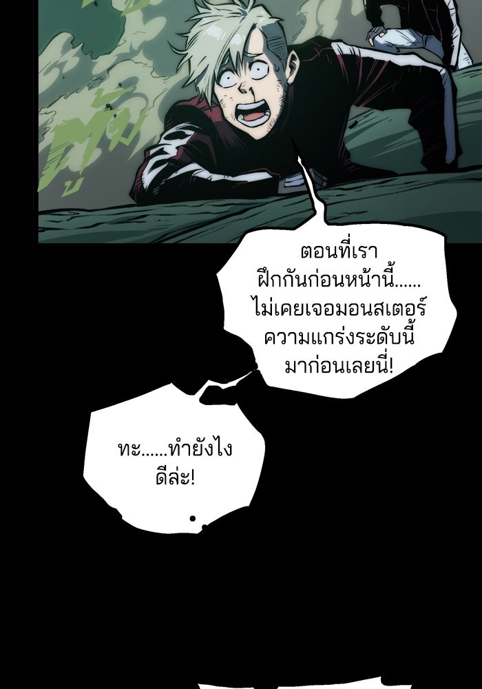 จอมเขมือบกู้โลก - หน้า 84
