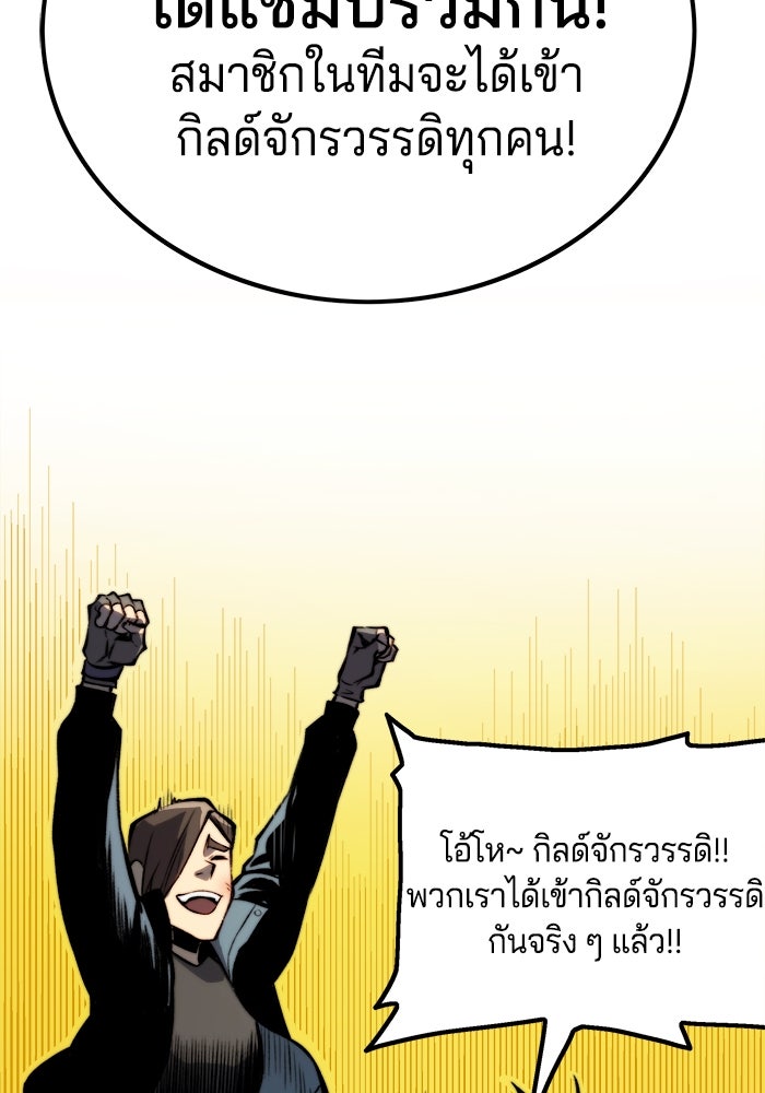 จอมเขมือบกู้โลก - หน้า 45