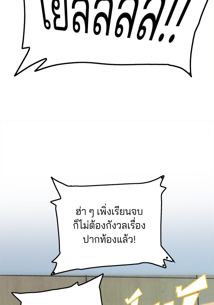 จอมเขมือบกู้โลก - หน้า 47