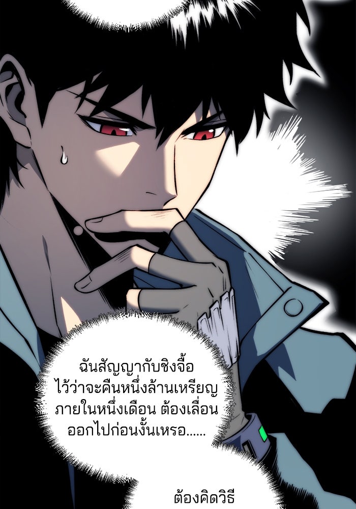 จอมเขมือบกู้โลก - หน้า 54
