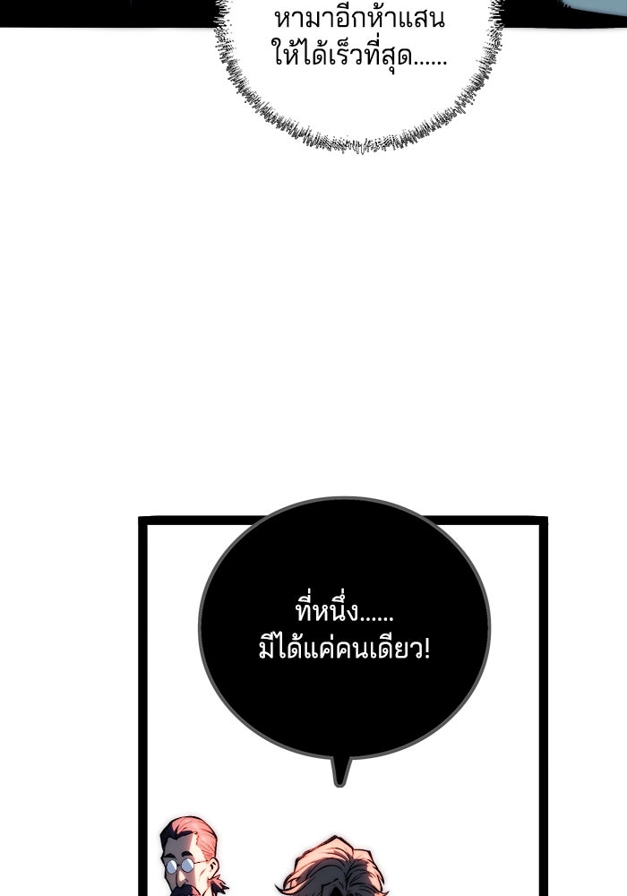 จอมเขมือบกู้โลก - หน้า 55