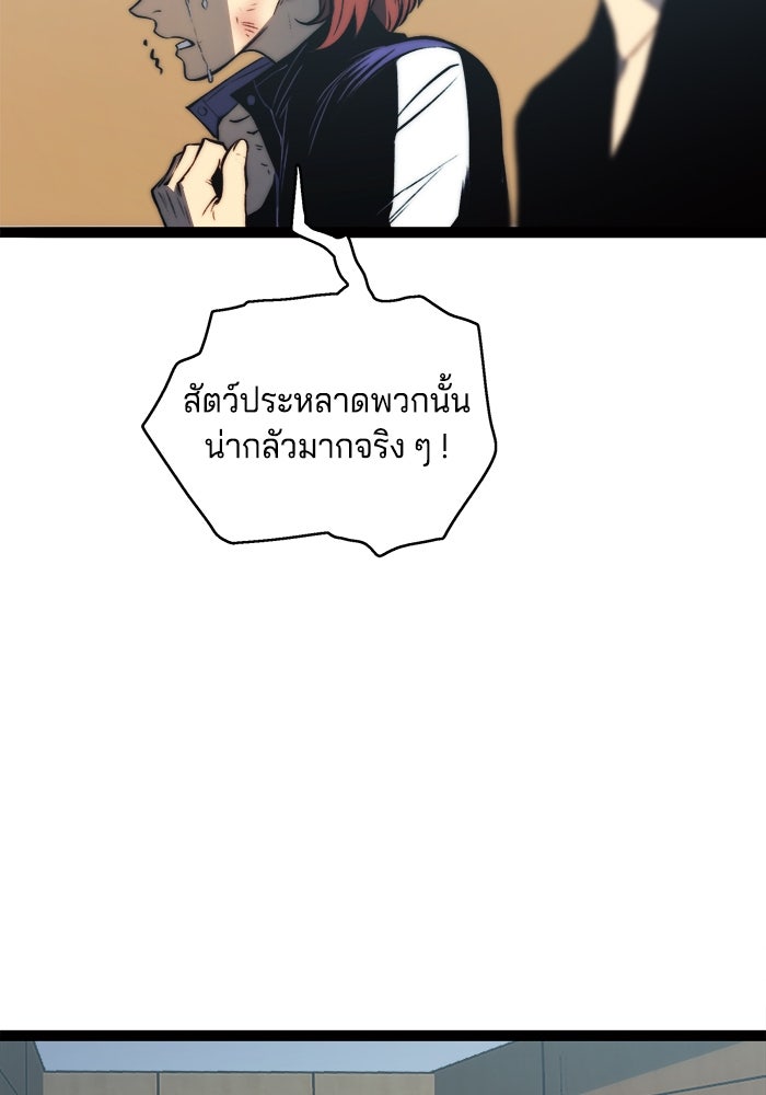 จอมเขมือบกู้โลก - หน้า 6