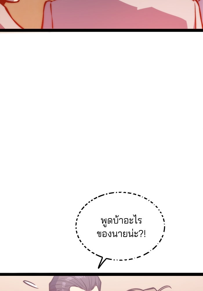 จอมเขมือบกู้โลก - หน้า 61
