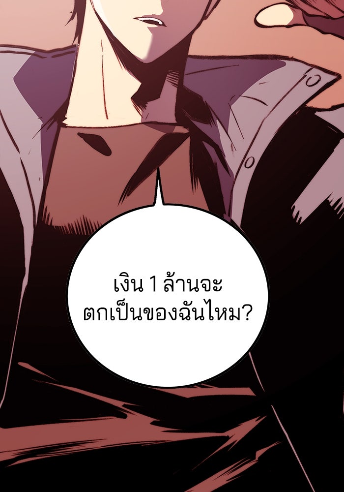 จอมเขมือบกู้โลก - หน้า 65