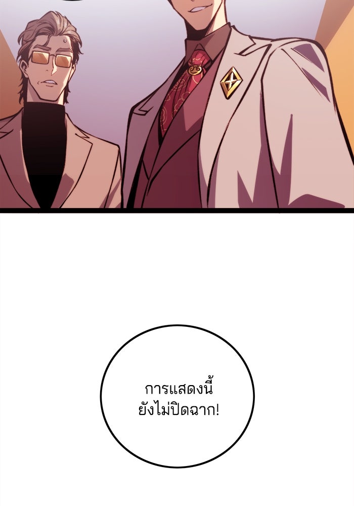 จอมเขมือบกู้โลก - หน้า 69