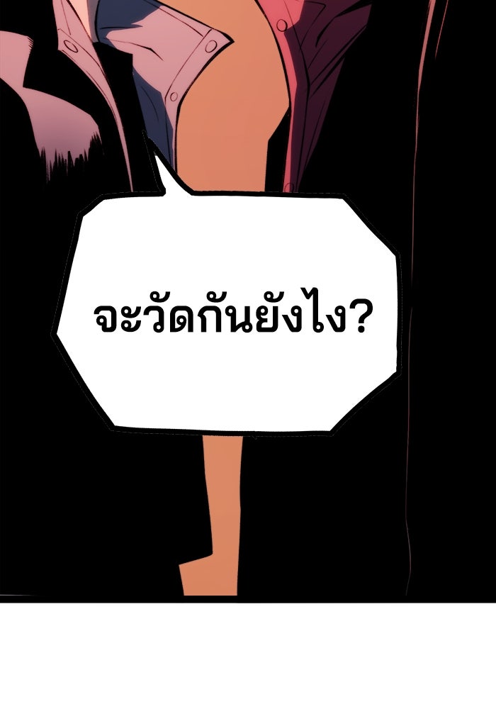 จอมเขมือบกู้โลก - หน้า 72