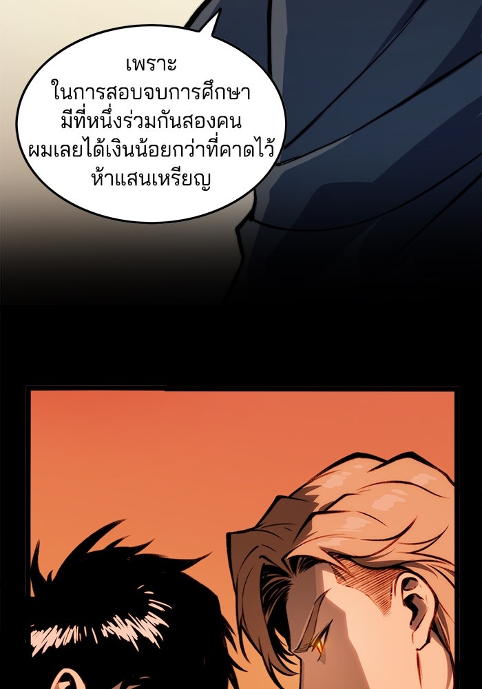 จอมเขมือบกู้โลก - หน้า 10