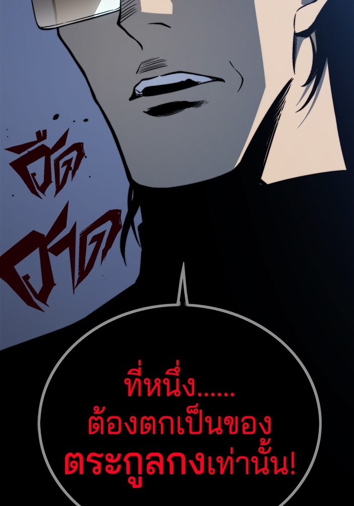 จอมเขมือบกู้โลก - หน้า 100