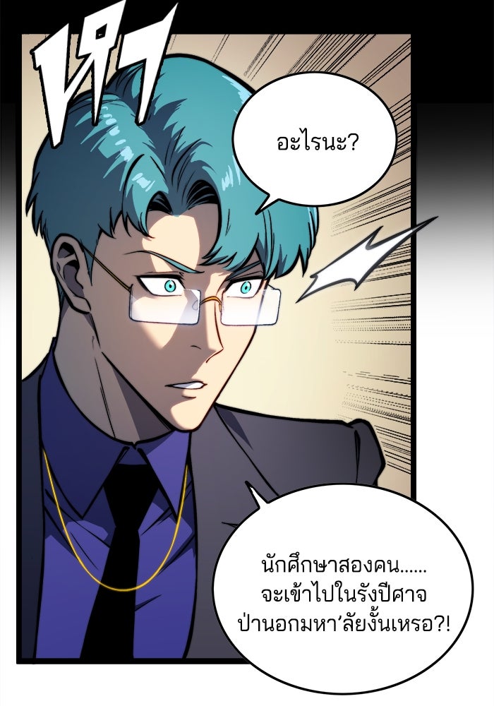 จอมเขมือบกู้โลก - หน้า 12
