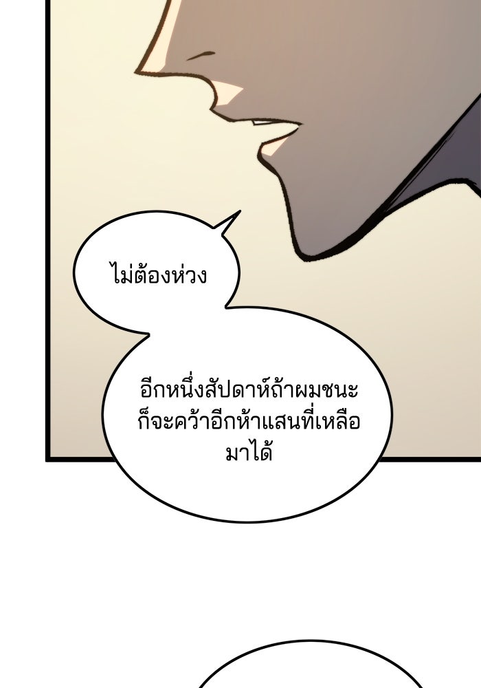 จอมเขมือบกู้โลก - หน้า 14