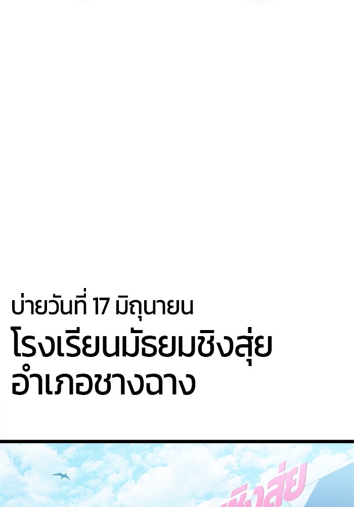 จอมเขมือบกู้โลก - หน้า 29